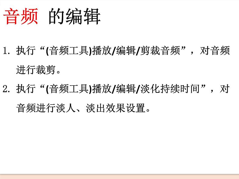 初中泰山版2018信息技术第三册第二单元 微项目 2 让音乐唤起听众共鸣课件05