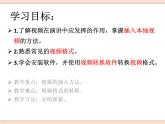 初中泰山版2018信息技术第三册第二单元 微项目3  用视频再现真实场景课件