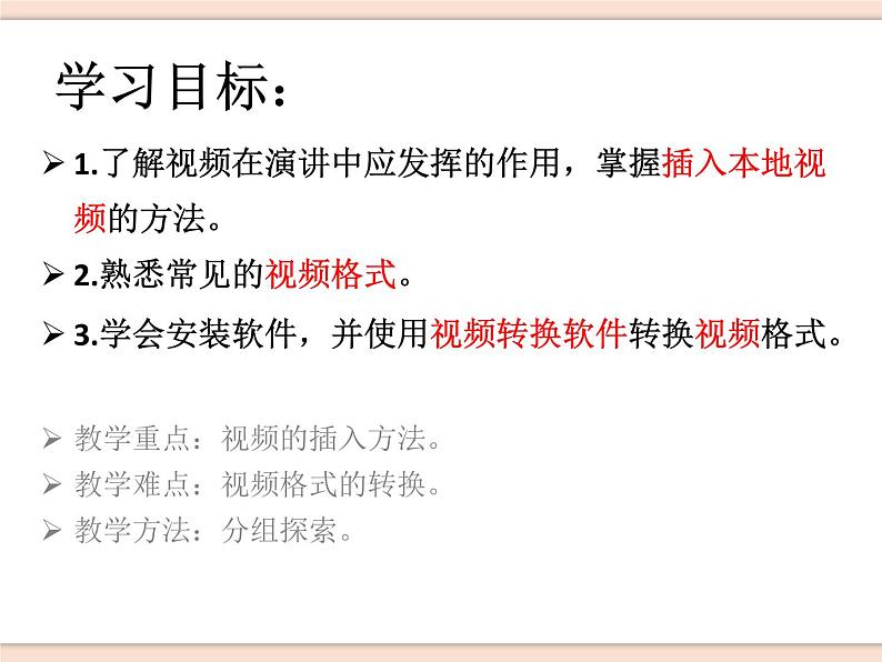 初中泰山版2018信息技术第三册第二单元 微项目3  用视频再现真实场景课件第2页