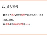 初中泰山版2018信息技术第三册第二单元 微项目3  用视频再现真实场景课件