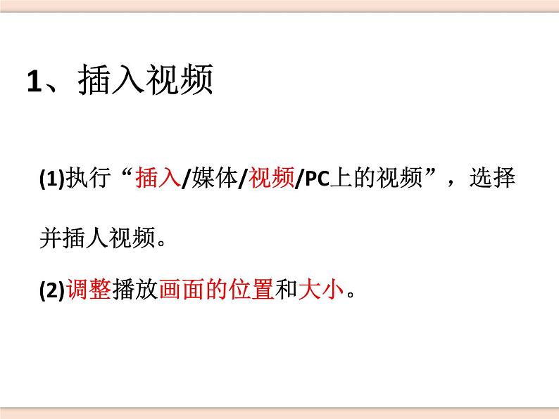 初中泰山版2018信息技术第三册第二单元 微项目3  用视频再现真实场景课件第3页