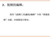 初中泰山版2018信息技术第三册第二单元 微项目3  用视频再现真实场景课件