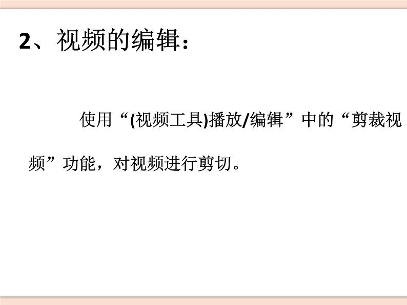 初中泰山版2018信息技术第三册第二单元 微项目3  用视频再现真实场景课件第5页