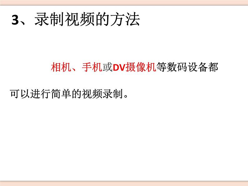 初中泰山版2018信息技术第三册第二单元 微项目3  用视频再现真实场景课件第7页