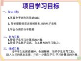 初中泰山版2018信息技术第三册第3单元微项目1 探索数据表格构建课件