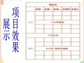 初中泰山版2018信息技术第三册第3单元微项目2 体验表格美化效果课件