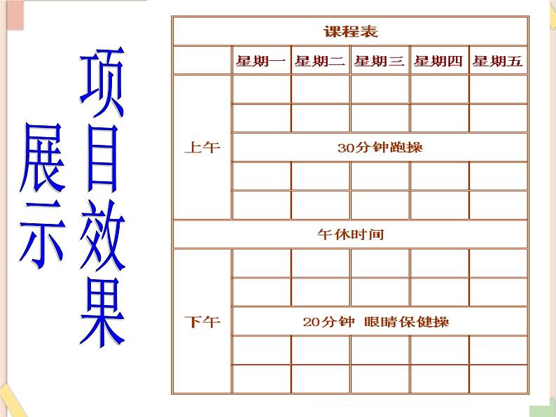 初中泰山版2018信息技术第三册第3单元微项目2 体验表格美化效果课件第3页