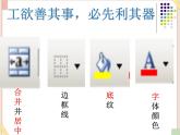 初中泰山版2018信息技术第三册第3单元微项目2 体验表格美化效果课件