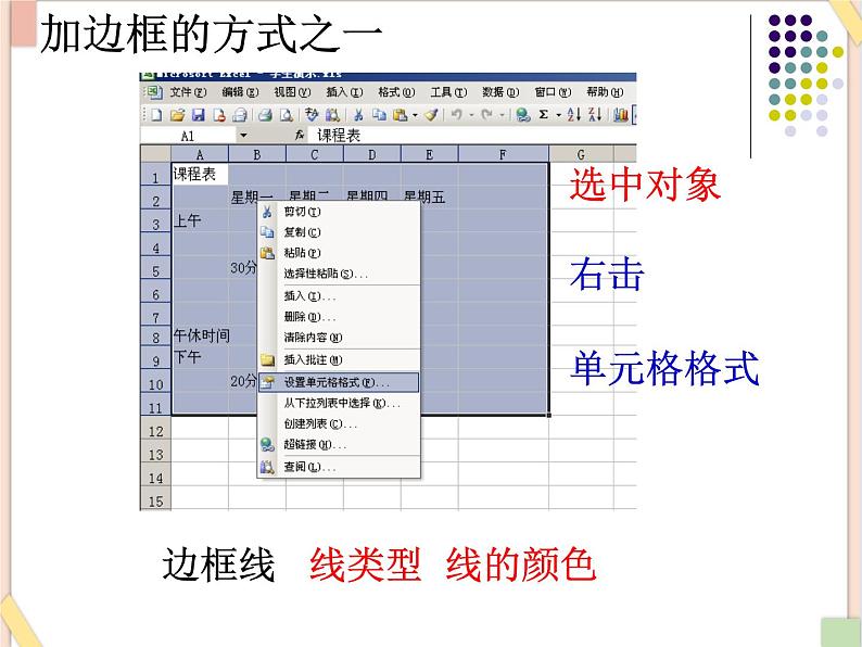 初中泰山版2018信息技术第三册第3单元微项目2 体验表格美化效果课件第6页