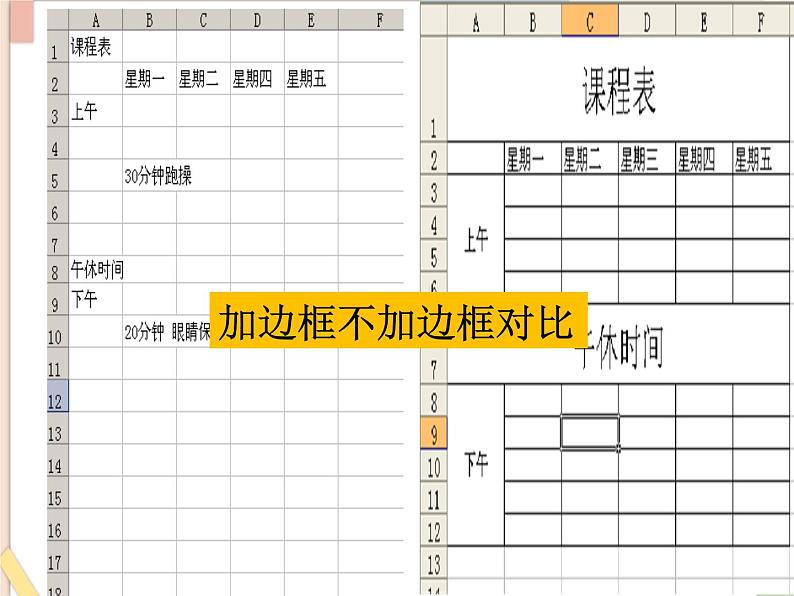 初中泰山版2018信息技术第三册第3单元微项目2 体验表格美化效果课件第7页