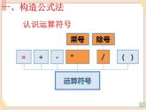 初中泰山版2018信息技术第三册第三单元微项目3 计算生成新的数据课件