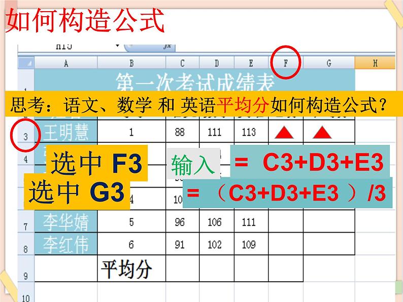 初中泰山版2018信息技术第三册第三单元微项目3 计算生成新的数据课件05