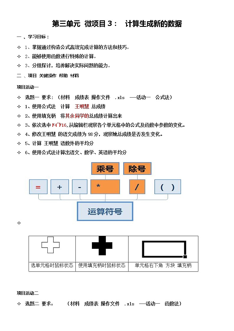 初中泰山版2018信息技术第三册第3单元微项目3 计算生成新的数据教案第1页