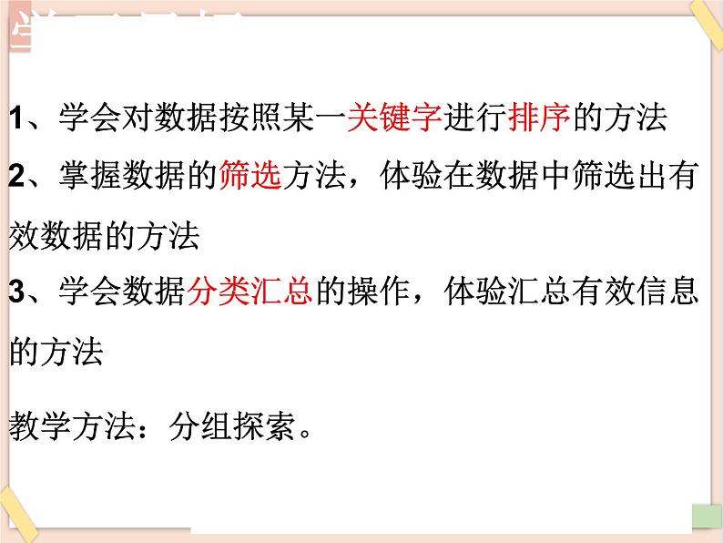 初中泰山版2018信息技术第三册第三单元 微项目4  统计分析发现数据价值课件02