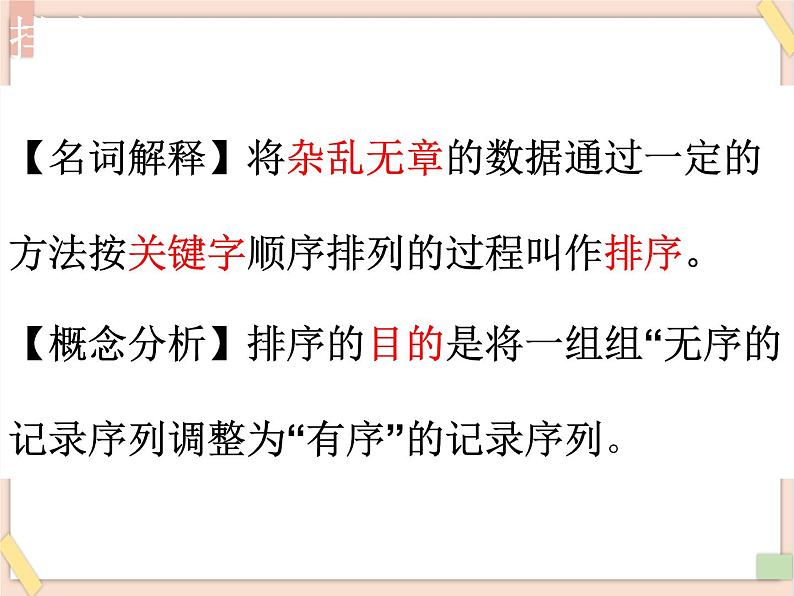 初中泰山版2018信息技术第三册第三单元 微项目4  统计分析发现数据价值课件03