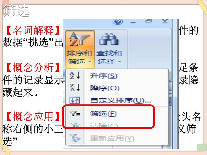 初中泰山版2018信息技术第三册第三单元 微项目4  统计分析发现数据价值课件05