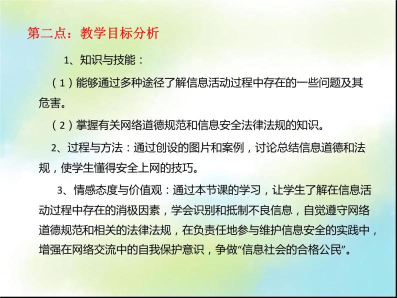 桂教版七年级上册信息技术 1.4做信息社会的合格公民 课件03