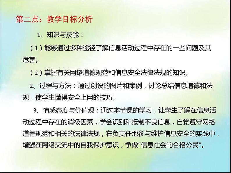 桂教版七年级上册信息技术 1.4做信息社会的合格公民 课件03