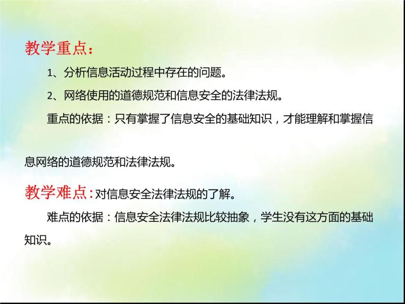 桂教版七年级上册信息技术 1.4做信息社会的合格公民 课件04