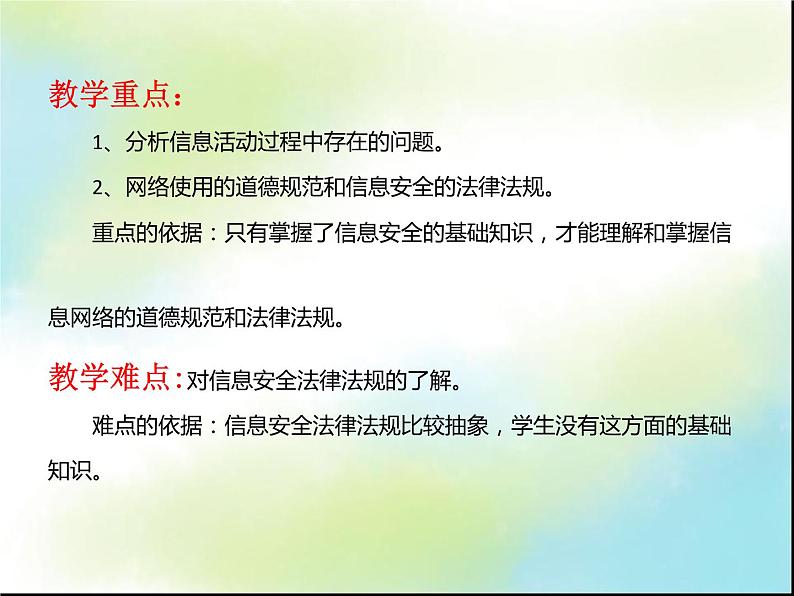 桂教版七年级上册信息技术 1.4做信息社会的合格公民 课件04