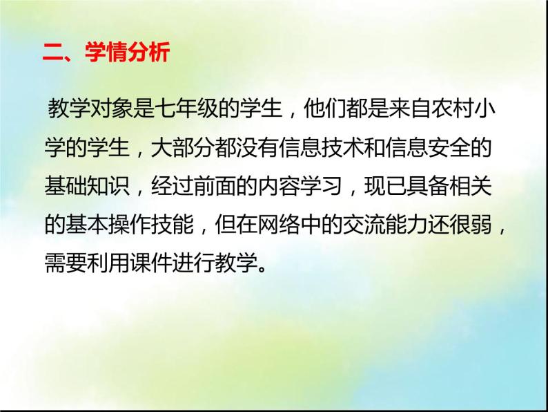 桂教版七年级上册信息技术 1.4做信息社会的合格公民 课件05