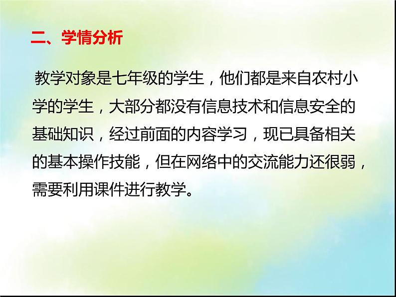 桂教版七年级上册信息技术 1.4做信息社会的合格公民 课件05