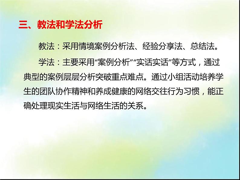 桂教版七年级上册信息技术 1.4做信息社会的合格公民 课件06