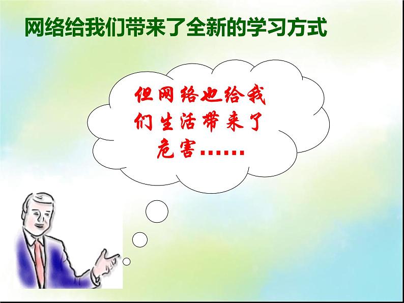 桂教版七年级上册信息技术 1.4做信息社会的合格公民 课件08