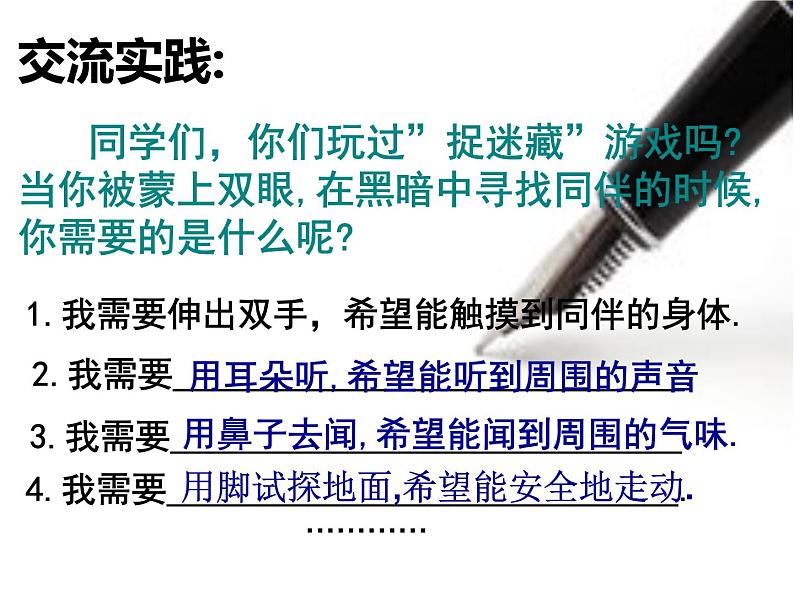 桂教版七年级上册信息技术 1.1信息与信息技术 课件04