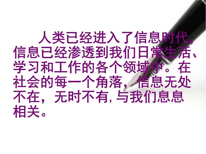 桂教版七年级上册信息技术 1.1信息与信息技术 课件06