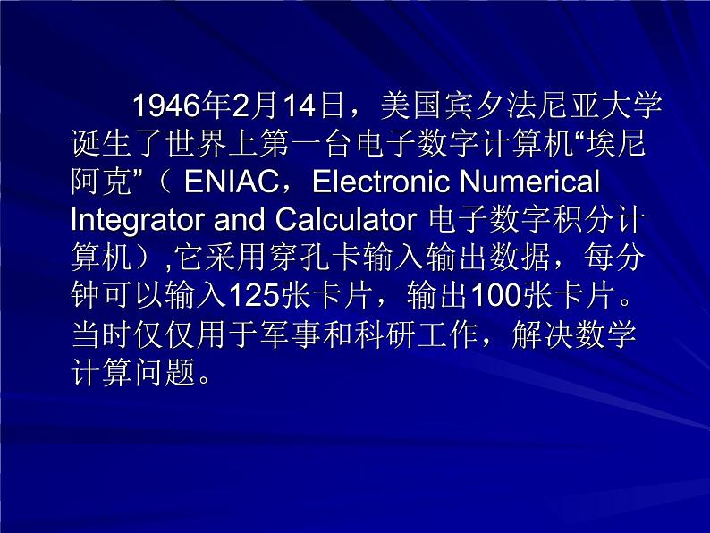 桂教版七年级上册信息技术 1.2计算机的发展与应用 课件03