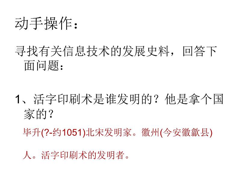 桂教版七年级上册信息技术 1.3信息技术的发展与应用  课件04