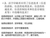 桂教版七年级上册信息技术 1.3信息技术的发展与应用  课件