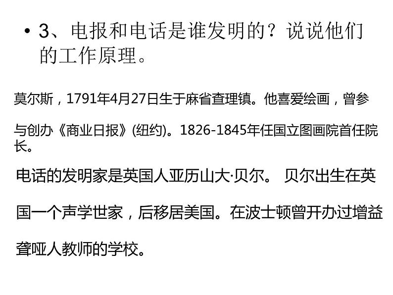 桂教版七年级上册信息技术 1.3信息技术的发展与应用  课件06