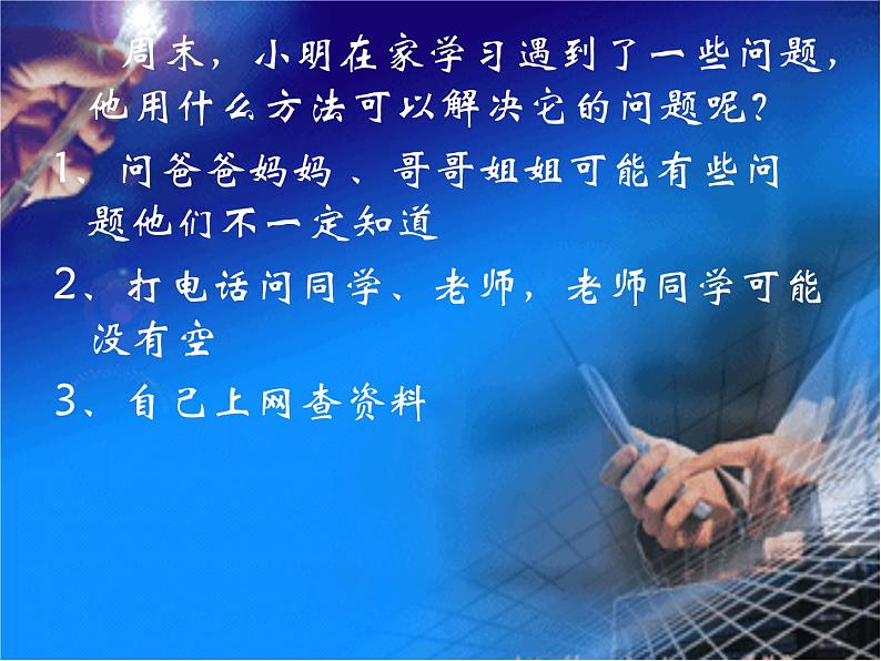 桂教版七年级上册信息技术 2.1浏览网上电脑城 课件02