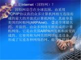桂教版七年级上册信息技术 2.1浏览网上电脑城 课件