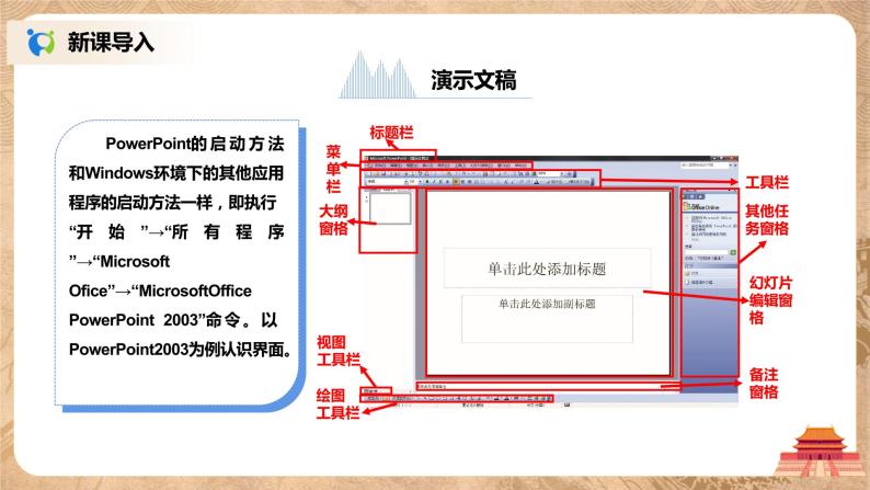 河大版第六单元第一节《创建演示文稿——班级简介》课件+教案03