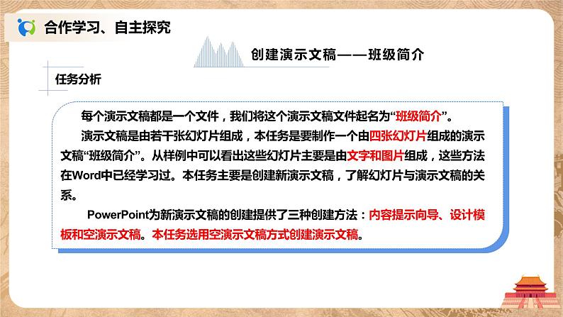 河大版第六单元第一节《创建演示文稿——班级简介》课件+教案05