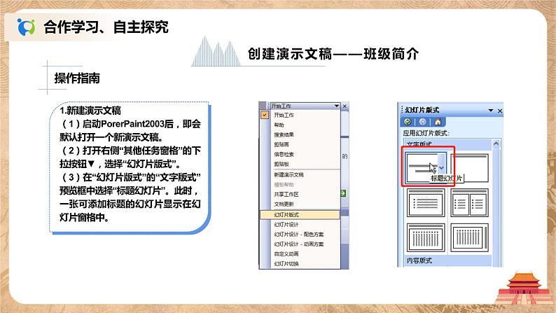 河大版第六单元第一节《创建演示文稿——班级简介》课件+教案06