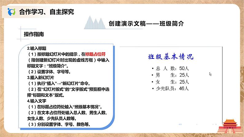 河大版第六单元第一节《创建演示文稿——班级简介》课件+教案07