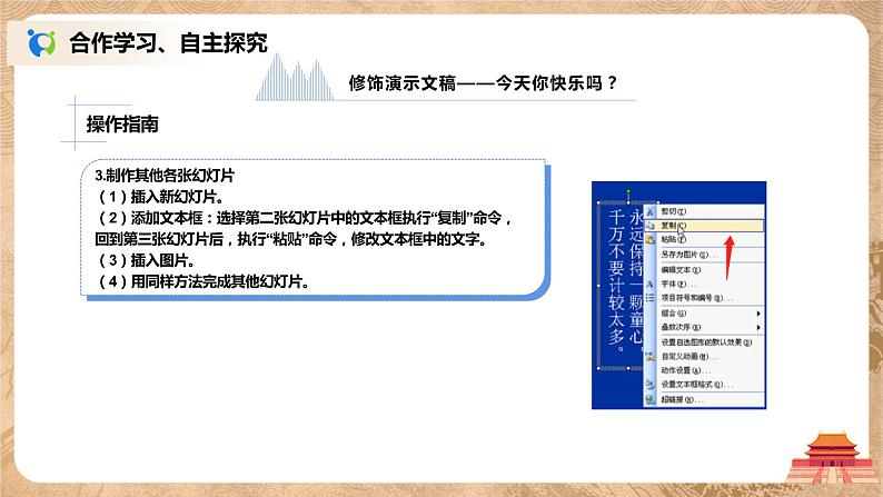 河大版第六单元第二节《修饰演示文稿——今天你快乐吗？》课件+教案07