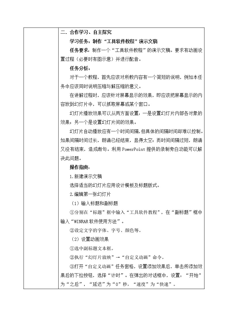 河大版第六单元第三节《播放效果——工具软件教程》教案第2页