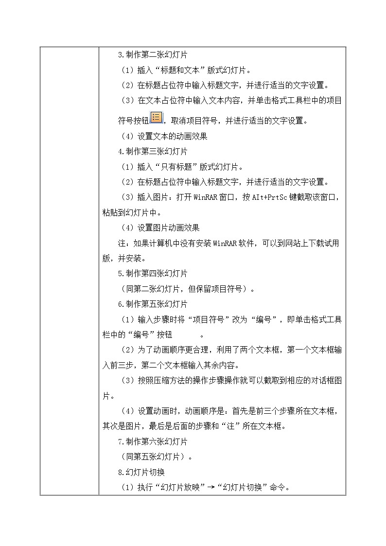 河大版第六单元第三节《播放效果——工具软件教程》教案第3页