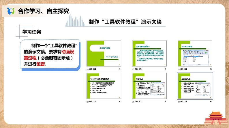 河大版第六单元第三节《播放效果——工具软件教程》课件第3页