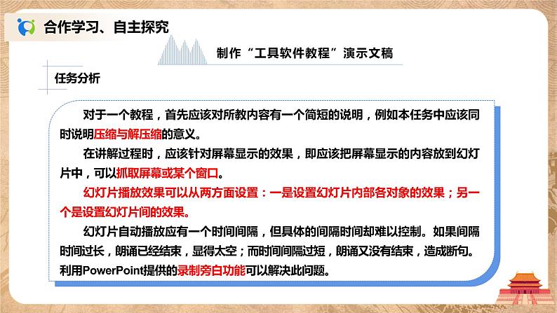河大版第六单元第三节《播放效果——工具软件教程》课件第4页