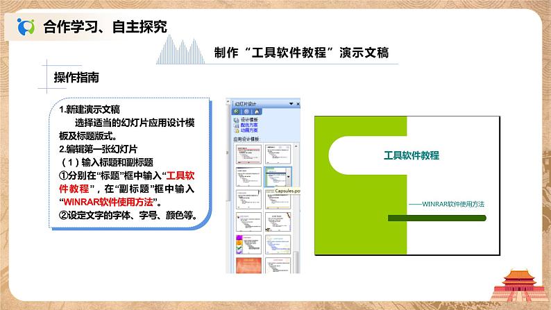 河大版第六单元第三节《播放效果——工具软件教程》课件第5页