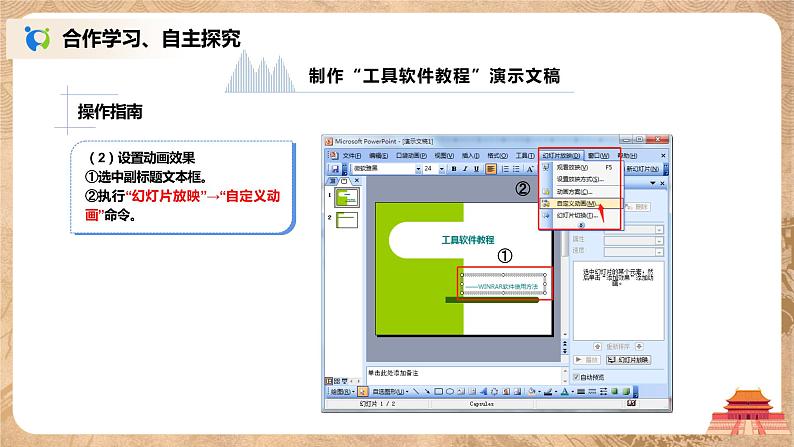 河大版第六单元第三节《播放效果——工具软件教程》课件第6页