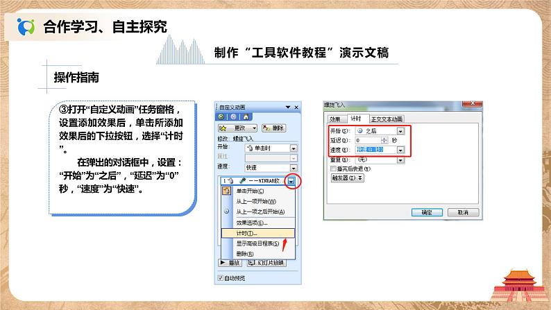 河大版第六单元第三节《播放效果——工具软件教程》课件第7页