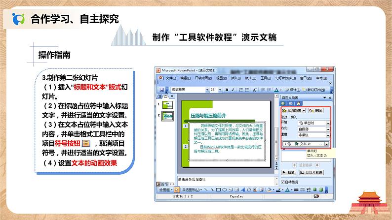 河大版第六单元第三节《播放效果——工具软件教程》课件第8页