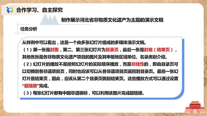 河大版第六单元第四节《控制幻灯片切换——非物质文化遗产》课件+教案04